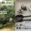 【福井・高浜】青葉山ハーバルビレッジ