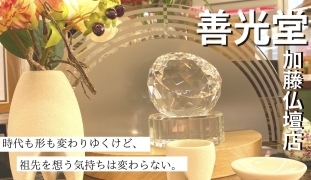【特集】 老舗仏壇店×地元の若者