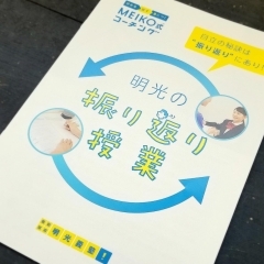 明光義塾 大田原教室