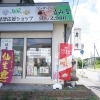 【開店】西道野辺の団地近くに健康応援ショップがオープン! 健康食品や化粧品を販売