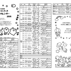 フッピィキッズおでかけカレンダー【講座・イベント】3月号