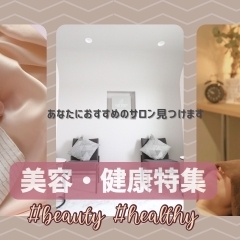 千歳・恵庭のエステサロン
