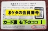 あかがねポイントカード写真(10桁の会員番号はカード裏面の右下に記載)