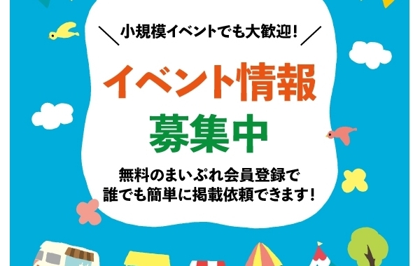 高知のイベント情報募集中！