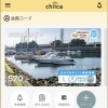 新居浜あかがねポイントのスマホアプリ「chiica」ユーザーさんへのお知らせ