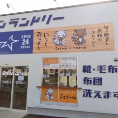 【盛岡市中堤町】焼きいなりおにぎり専門店 握匠 「こまぎつね」＆カフェ 「コマギツネ」