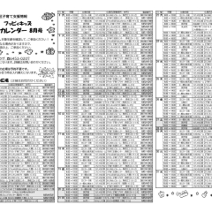 フッピィキッズおでかけカレンダー【遊びの広場】8月号