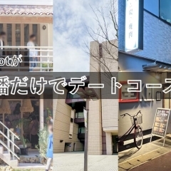 本八幡のお店だけで1日回れるオススメのデートコースを組んでみた