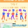 八王子生活実習所「わたぼうし祭」で地域と人の繋がりを楽しもう!