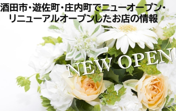 NEW OPENのお店情報