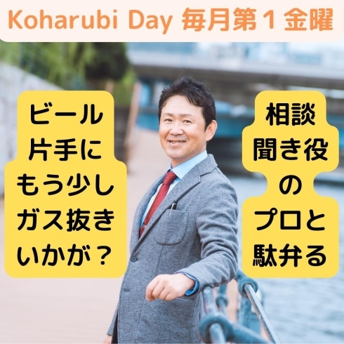 Koharubi Day「3月24日(日)は海浜幕張のアグリガーデンビアフェスに出店します！（いなびや、稲毛のクラフトビール醸造所）」