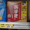 井村屋 あずきバー箱入り
