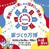 開催日:5月9日(土)・10日(日):株式会社ウィンウィンホーム