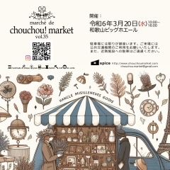 【イベント告知】和歌山最大級のハンドメイドイベント「chouchou!market vol.35」