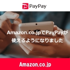 Amazon.co.jpで「PayPay」が利用可能に！