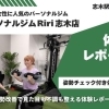 新座市で女性に人気のパーソナルジム「パーソナルジムRiri 志木店」でトレーニング体験!