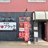 【3/19 OPEN】店名も新たにメニューも豊富になったどんぶり店が、坂戸市中富町にリニューアルオープン!