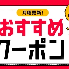 【テイクアウトにも！】ペイペイの、近所で使えるおすすめクーポン！！