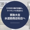 【神戸市灘区】古いダイヤも高価買取!買取大吉 水道筋商店街店の「驚き」ダイヤモンド査定事例4選