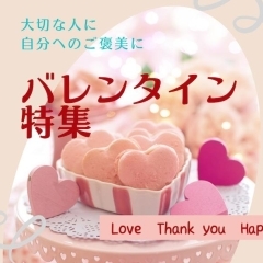 【バレンタイン】薩摩川内市・さつま町でバレンタイン商品が買えるお店まとめ