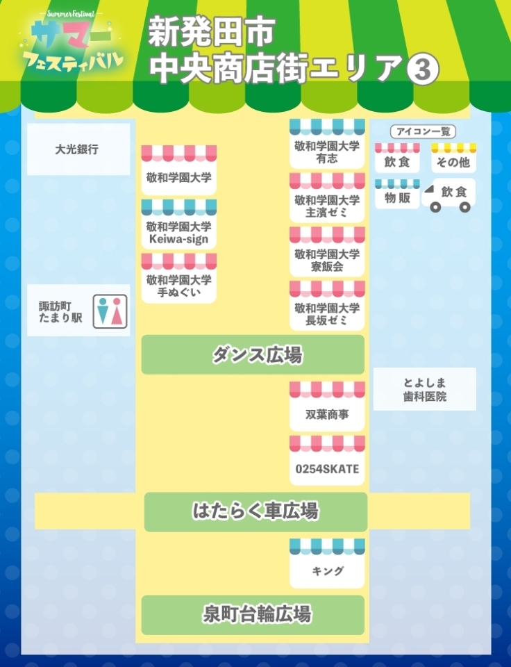 新発田市中央商店街エリア（3）｜サマフェス2019ガイドマップ