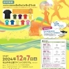 第23回坊っちゃんランランラン 参加者募集中!