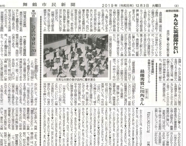 みんなに笑顔届けたい「【舞鶴市民新聞・発行案内】  12/3（火）第3370号」