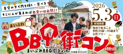 まいぷれ広島街コン