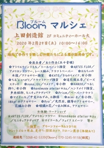 「Bloomマルシェ」は開催中止となりました「掲載イベントの開催中止のお知らせ」