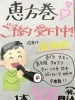 今年の方角は北北西!2022年葛飾区おすすめ『恵方巻き』