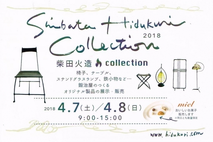 柴田火造collectionのチラシ