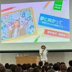 大盛況!野沢直子さん講演会「夢に向かって~葛飾のみんなも頑張ろうよ!~」よしもと流ビジネスノウハウ講座