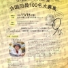 市民第九演奏会合唱団員、男声パート募集中!!
