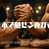 【CHAOS MARKET 2025】アームレスリング大会 出場者募集!