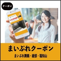 まいぷれクーポンが使えるお店『遊び・トラベル』