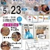 第13回やまぎわ祭り