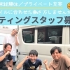 【横浜市/求人情報】ポスティングスタッフ募集!/チラシ配布のナカポス