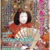 【花巻新渡戸記念館】「雛人形展 花巻の春 桃の節句」