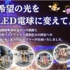 東京ドイツ村 「あなたの手でブルーツリーに光を」