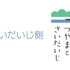 さいだいじ側
