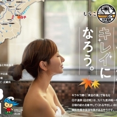 白子の旅でキレイになろう。