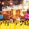 夏だ!ビールが美味い!ビアガーデン特集