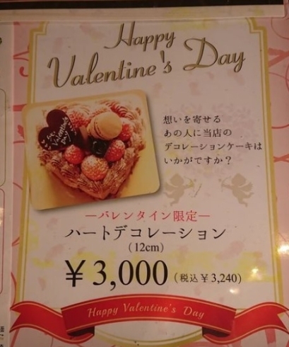 「バレンタインハートデコレーション♡岡山市南区福富菓子職人シェミウラ」