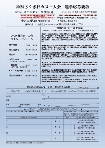 「2024さくぎ杯カヌー大会開催決定！【５月19日】」