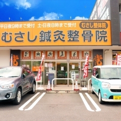 むさし鍼灸整骨院 薩摩川内