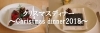 クリスマスホテルディナー特集 2018