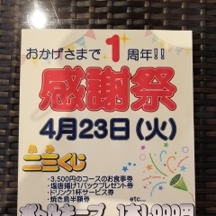 お知らせ！４月23日は感謝祭。