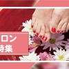 美も癒しも♡中央区で見つける私だけのサロン