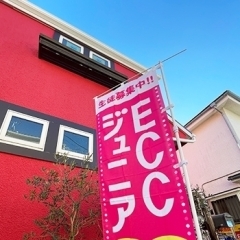 ECCジュニア 寺前2丁目教室【金沢文庫駅/海の公園南口駅】英語を通して小さなお子さんも世界や外国を知るきっかけに! その一歩先へ踏み出す力を養う
