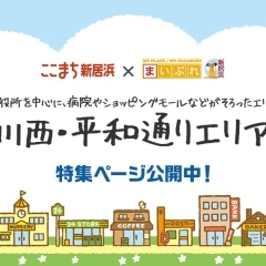 市役所のある新居浜の中心地「川西・平和通り」特集!